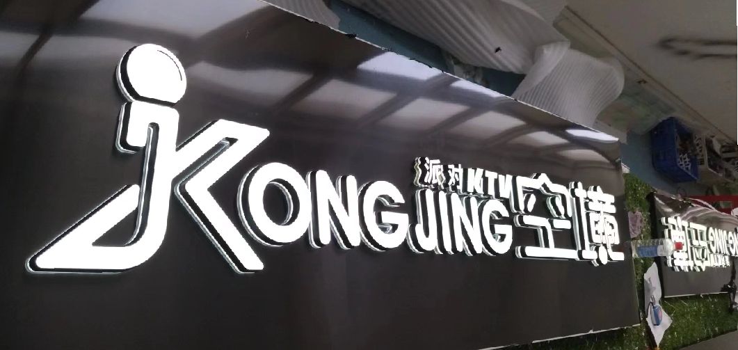 利川迷你发光字由什么组成？