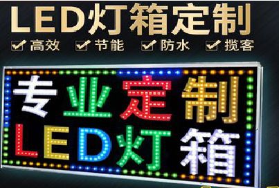 利川LED招牌制作工艺与方法。