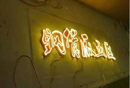 利川发光字招牌造型设计。