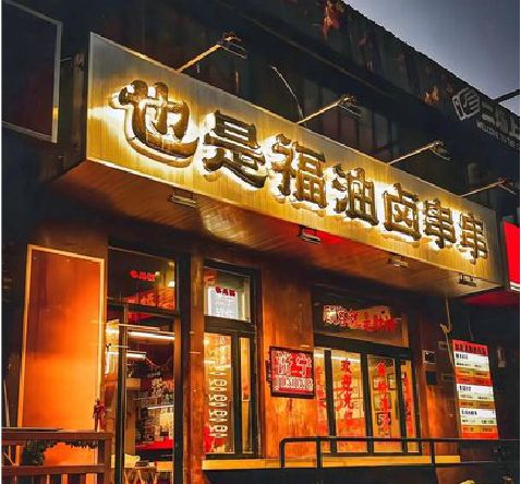 利川店招的类型