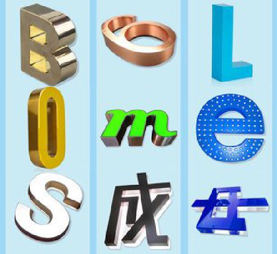 利川门头广告字的种类。