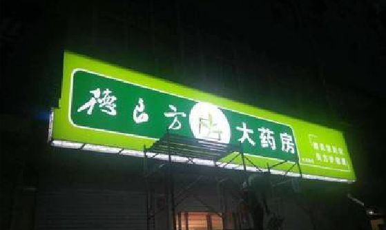 利川灯箱门头该如何来固定呢？