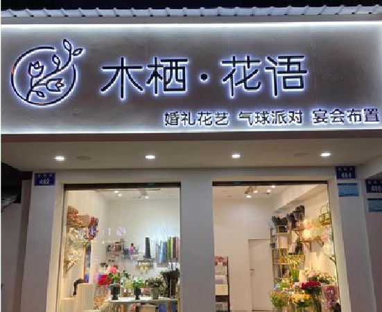 利川各类广告招牌制作标准。