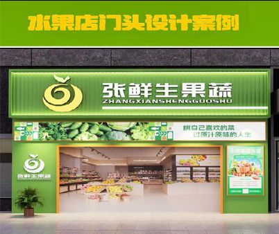 利川生鲜超市门头设计应注意什么？