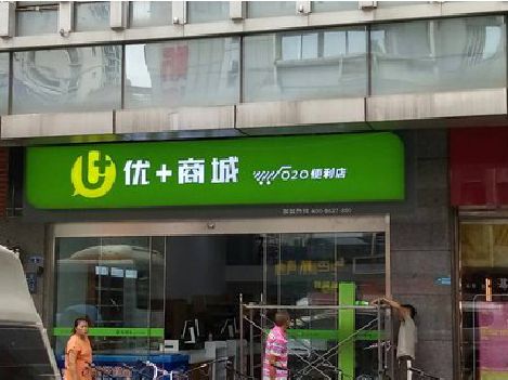 利川做好门头招牌，吸引顾客。