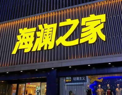 利川品牌连锁店常用的几种广告招牌的类型。