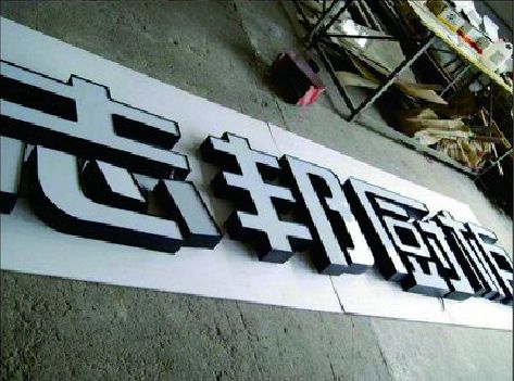 利川不同门头广告招牌的工艺及适用行业。