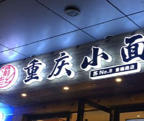 利川影响发光字招牌日耗电量的因素有哪些？