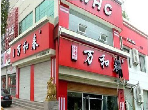 利川店面招牌制作技巧。